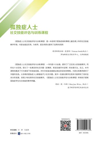 孤独症人士社交技能评估与训练课程自闭症社交障碍社交技能