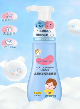 水之柔氨基酸洁面慕斯150ml儿童洁面乳洗面奶