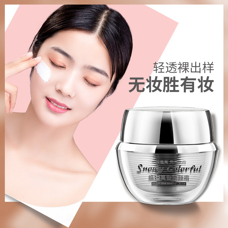 黛略施焕妍真皙素颜霜50g懒人霜保湿裸妆学生升级新老款随机发,淘宝优惠券,粉丝福利购,淘宝优惠卷