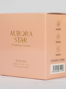 极光星球月汐柔纱蜜粉7g散粉