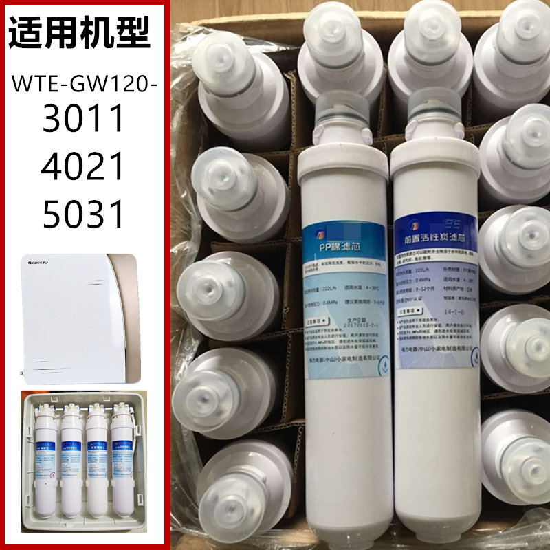 格力净水机滤芯WTE-GW120-3011 4021 5031净水器滤芯格力PP棉滤芯 - 图0