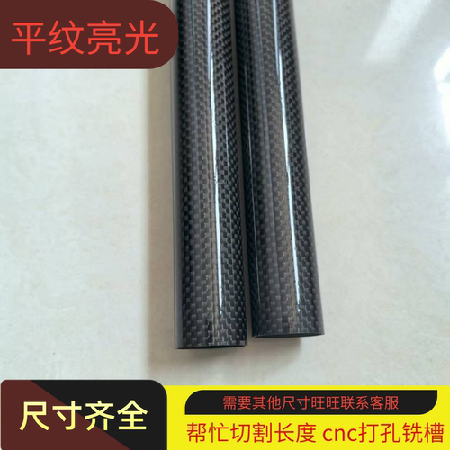 高强度3K碳纤维管外径5MM-30MM T300碳管 碳管碳纤管航模杆碳纤管 - 图0