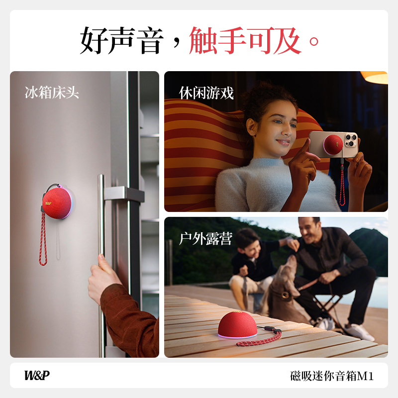 【W&P】蓝牙音响磁吸便携式户外迷你小音箱高音质环绕声浴室家用 - 图3