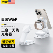 (美国W&P)三合一无线充电器适用applewatch手表苹果15ProMax手机iWatchS9充电底座磁吸快充magsafe耳机支架