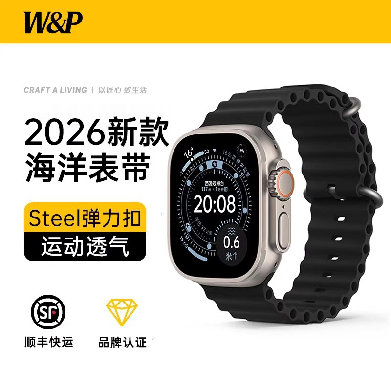 【W&P】2026新款适用苹果手表表带Ultra3/2手表带AppleWatchS11海洋硅胶弹力扣iwatch10运动透气49MM男女通用,淘宝优惠券,粉丝福利购,淘宝优惠卷