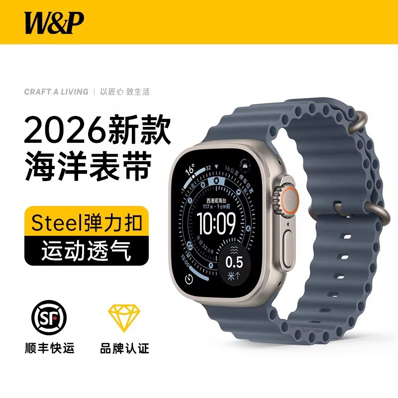 【W&P】2026新款适用苹果手表表带Ultra3/2手表带AppleWatchS11海洋硅胶弹力扣iwatch10运动透气49MM男女通用,淘宝优惠券,粉丝福利购,淘宝优惠卷