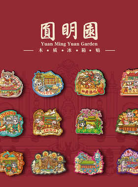 纪念品冰箱贴十二生肖
