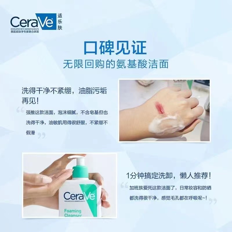 CeraVe适乐肤洗面奶氨基酸保湿补水维稳修护敏感肌清洁泡沫洁面乳