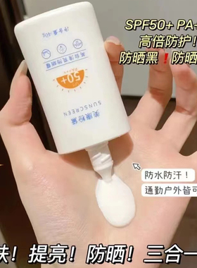 军训学生防紫外线美康粉黛SPF50+