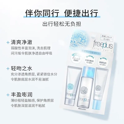 Freeplus, очищающее молочко, портативный освежающий питательный восстанавливающий увлажняющий комплект для путешествий