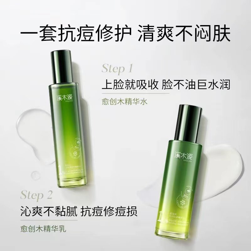 【撕码】溪木源水乳套装祛痘精华礼盒控油补水保湿修护混油皮痘肌,淘宝优惠券,粉丝福利购,淘宝优惠卷