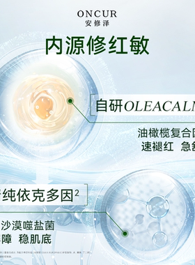 ONCUR安修泽油橄榄水乳套装