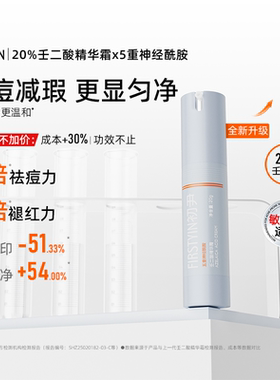 初尹20%壬二酸精华霜控油