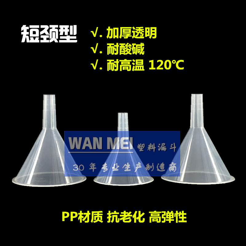 漏斗塑料漏斗大号小号家用食品级漏斗PP漏斗60mm75mm90mm分装漏斗 - 图2