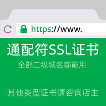 Wildcards ssl Certificate Small Program IOS HTTPS Anti-hijacking Pan-Domain Name Alphassl BC Encryption