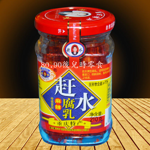 一箱15瓶包邮 重庆赶水豆腐乳 赶水麻辣豆腐乳210gx15 四川霉豆腐