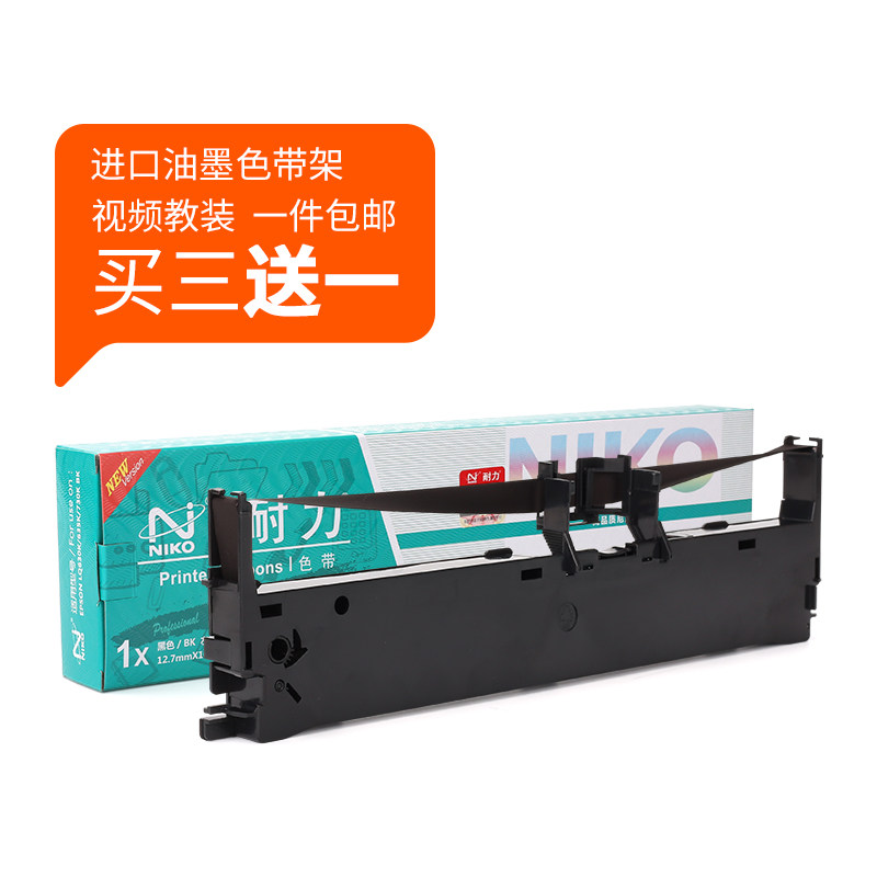 EPSON爱普生LQ630-595-590K-595Kii-LQ610-615-635-730K 80KF-1600-1900- LQ800K LQ50K针式打印机色带架&芯,淘宝优惠券,粉丝福利购,淘宝优惠卷