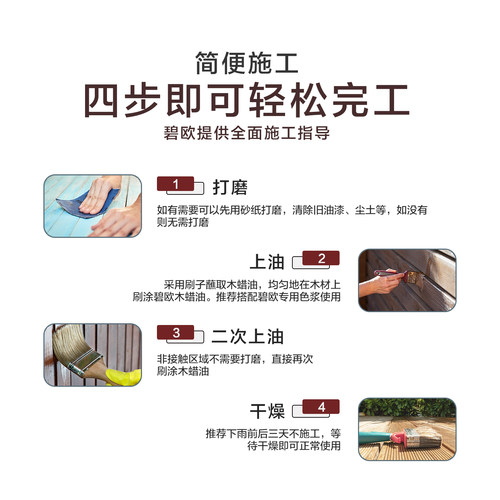 碧欧木蜡油透明色清漆防水木器漆桐油木用耐水木漆防腐防霉抗开裂 - 图3