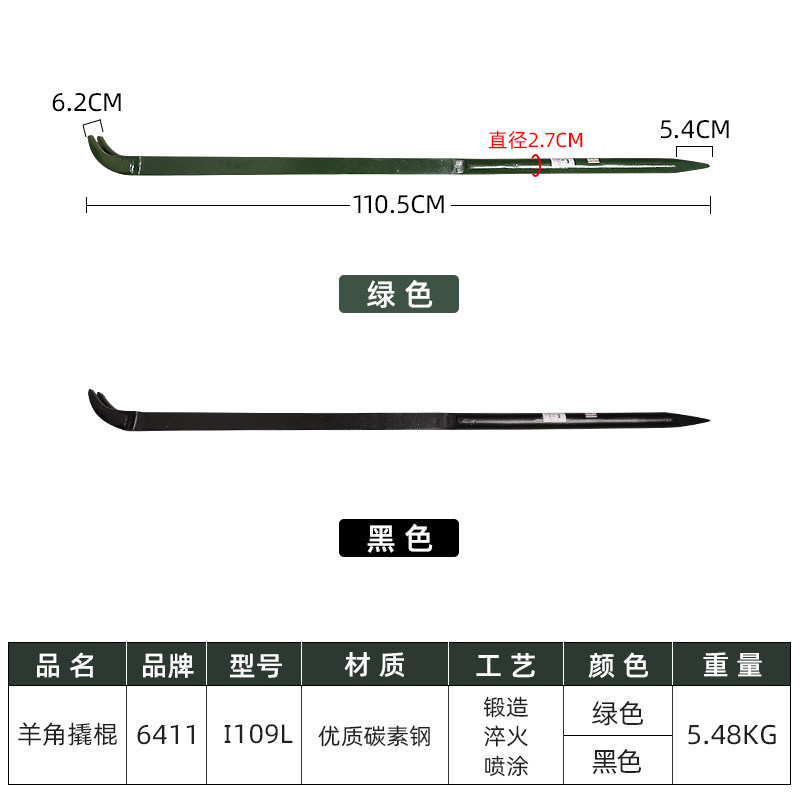 6411正品重型羊角撬棍加粗撬棒车载应急工具消防钢钎破拆起钉撬杠 - 图3