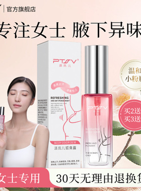 【温和型】正品腋下狐臭喷雾