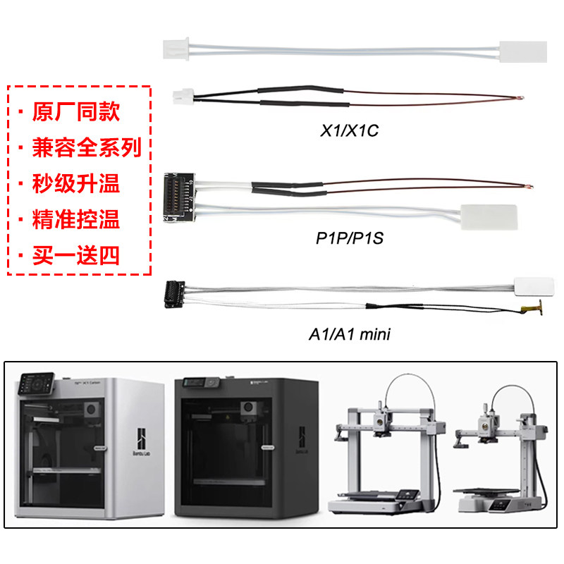 拓竹P1/X1C/A1 mini/A1陶瓷加热片热敏电阻测温组件热端卡扣配件,淘宝优惠券,粉丝福利购,淘宝优惠卷