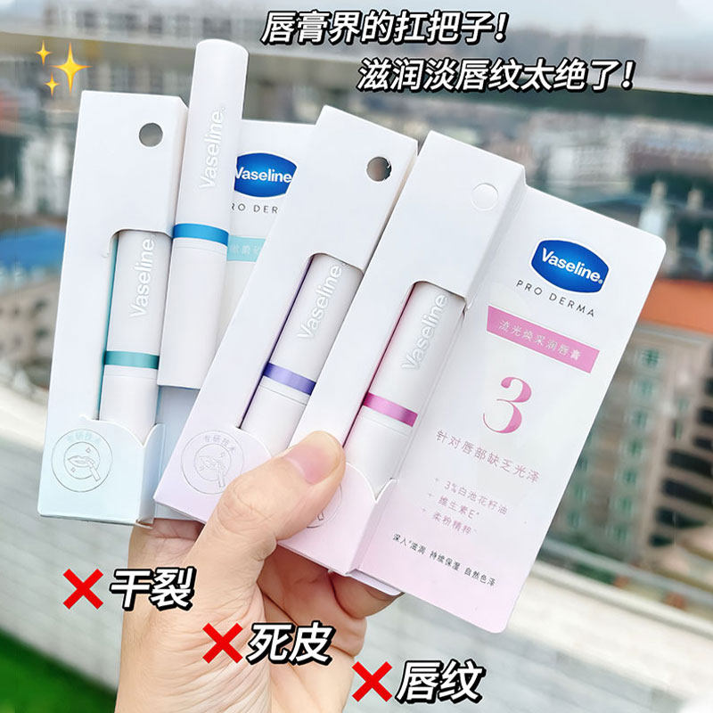 Vaseline凡士林数字唇膏淡化唇纹润唇膏修护防干裂保湿唇膜滋润,淘宝优惠券,粉丝福利购,淘宝优惠卷