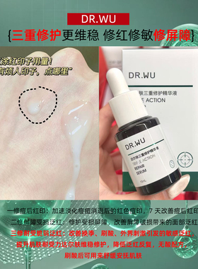 DR.WU达尔肤三重修护精华改善痘印泛红舒缓修护修红灭火清爽保湿