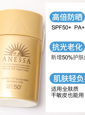 安热沙小金瓶防晒霜SPF50+清透隔离小样防水防汗耐摩擦易成膜防晒