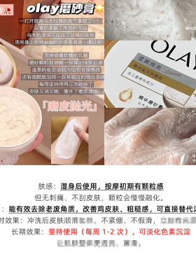 Olay/玉兰油身体磨砂膏