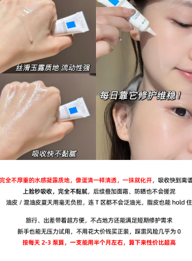 理肤泉超级B5多效修护精华液小样7.5ml舒缓保湿补水修护屏障褪红