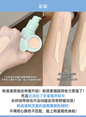 全新2.0~彩棠小圆管粉底液持妆遮瑕不暗沉油皮混油轻薄服帖带磁吸