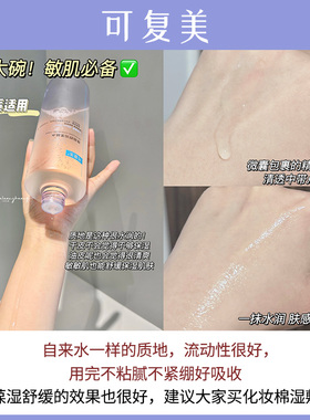 可复美爽肤水补水保湿