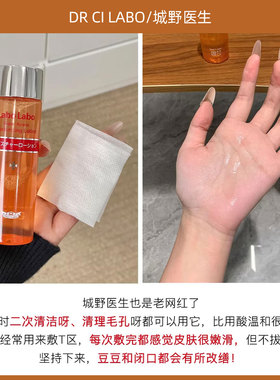 日本Labo Labo城野医生毛孔收敛水收缩水细致毛孔化妆水 爽肤水