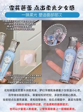 花知晓雪花芭蕾水润提亮液高光遮瑕液持久自然滋润不卡遮泪沟眼圈