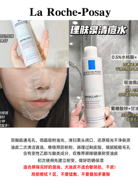 法国理肤泉微晶焕肤收敛爽肤水200ml补水滋润细毛孔提亮焕肤维稳