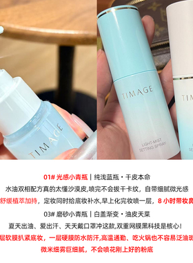 timage彩棠定妆喷雾旅行装轻雾凝妆喷雾剂干皮油皮中小样30ML