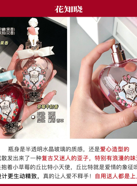 花知晓草莓丘比特香水花果香调女士学生清新持久留香荔枝玫瑰花香