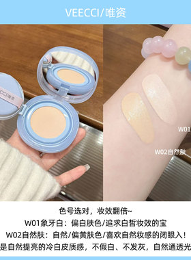 VEECCI唯资凝光紧身衣气垫霜遮瑕自然不易脱妆油皮干皮气垫霜女