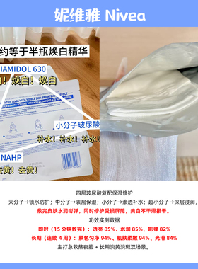 保~妮维雅Nivea专研多重透白精华面膜抗糖氧抑黑保湿焕白26ml/片