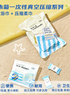 尔木萄一次性出行包出行好物