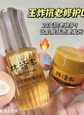 林清轩面霜试用装紧致修护