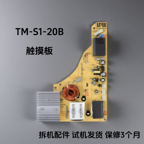 美的电磁炉配件TM-S1-18B 20B 20C 20W 13B电源板主板 - 图0