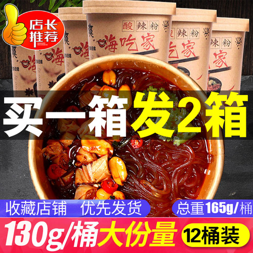 嗨吃家酸辣粉12桶装整箱红薯粉丝重庆正宗螺丝粉米线泡面宵夜速食 - 图0