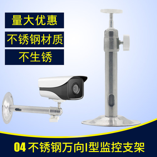 04C监控支架摄像头监控支架万向支架全铝合金不生锈支架 - 图1