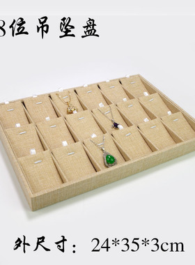 首饰展示饰品空盘珠宝玉器看货托