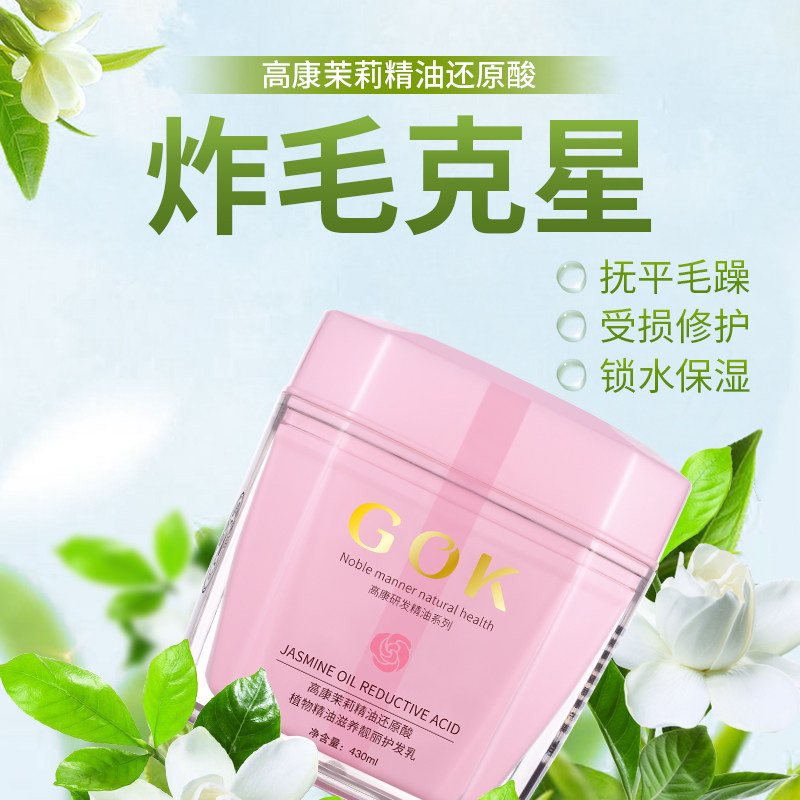 还原酸护发素改善毛燥正品女发膜 高康发膜/护发产品