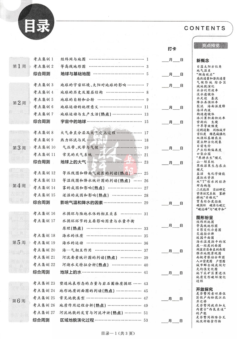 2025金考卷一轮复习高考考点集训45天高考地理新高考地理全国卷模拟单元提升测试卷天星教育高三地理一轮复习资料 - 图0