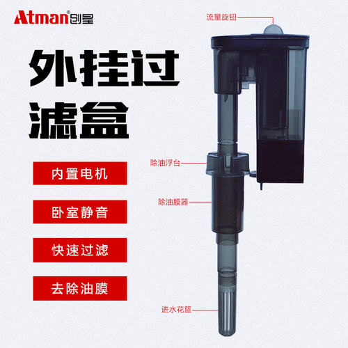 ATMAN创星鱼缸过滤三合一壁挂过滤器HK外挂瀑布迷你除油膜器静音 - 图1