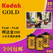 Glue roll 135 Model movie volume Black and white Color negative film film Easy to beat Kodak Gold 200 Fresh Forward