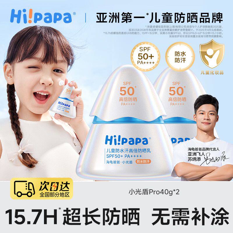 海龟爸爸儿童防晒霜小光盾海边防水防汗宝宝婴儿乳专用官舰旗方店